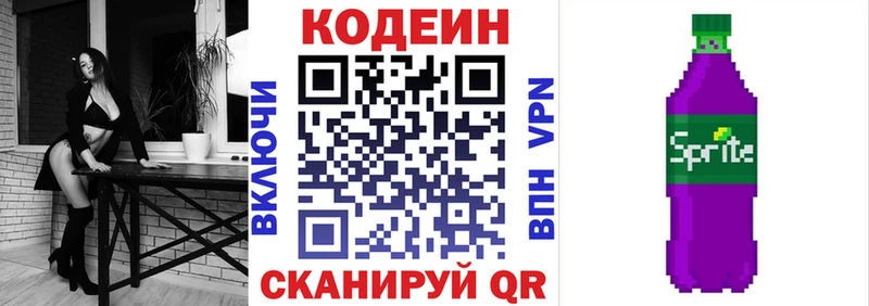 МЕГА tor  Инсар  Codein Purple Drank 