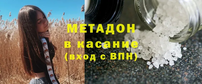 МЕТАДОН methadone  Инсар 